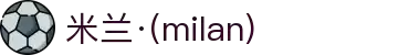米兰·(milan)中国有限公司官方网站
